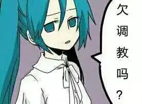 污力滔滔的动漫表情不来一发么
