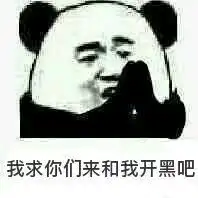 王者荣耀开黑吗带我一个表情包下载乐游网游戏下载
