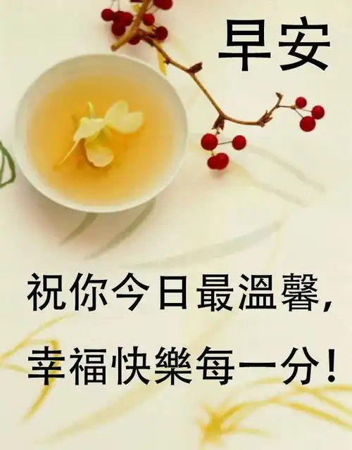 早晨问安抱最大希望尽最大努力,做最坏打算持最好心态,早安
