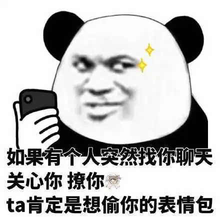 那些很有意思的熊猫头表情包

