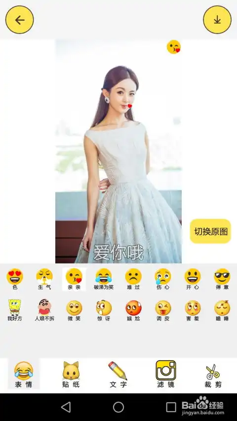 如何利用巧笑app一键生成人脸动态表情包
