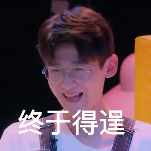 白敬亭搞笑表情包不愧是小白
