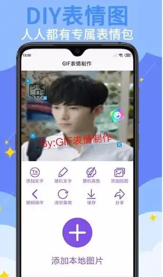 gif表情制作app如何使用
