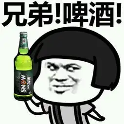 蘑菇头喝酒表情包来来来,感情深一口闷
