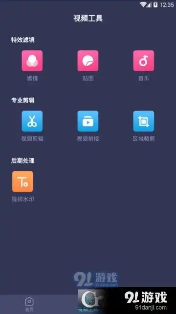 视频剪辑视频特效制作v1.7.5
