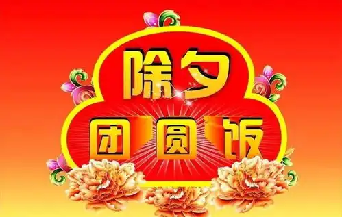 2022虎年除夕祝福语虎年除夕动态表情包图片
