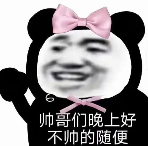 沙雕表情包来了
