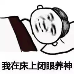 表情包丨拒绝和智障聊天
