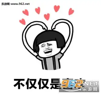 你知道我对你不仅仅是喜欢表情图片抖音不仅仅是喜欢表情包下载乐游网游戏下载
