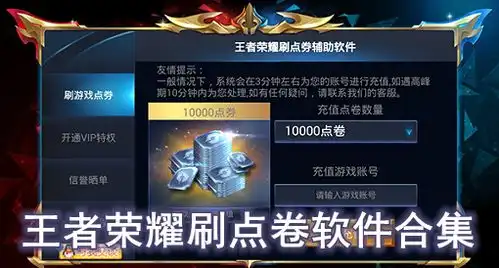 表情王者荣耀刷点卷插件免费版下载王者荣耀刷点卷助手破解版表情