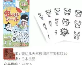 用了驱蚊贴还被叮一身包快来看看别到时也买到假货
