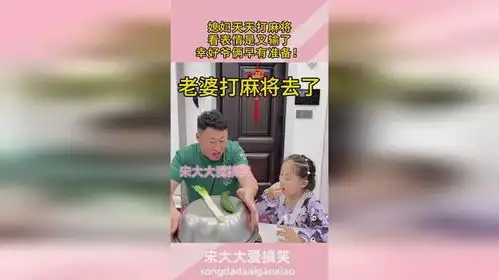 媳妇天天打麻将,看表情是又输了,幸好爷俩早有准备
