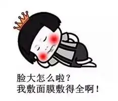 怎么把20元面膜敷出100元效果范冰冰的美白面膜才20块
