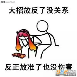 对面偷野没关系反正不偷队友也会抢王者荣耀表情包图片没赶上团战没关系反正有你也是团灭王者荣耀表情包下载乐游网游戏下载
