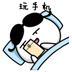 braman表情包熬夜篇
