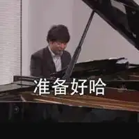 郎朗表情包
