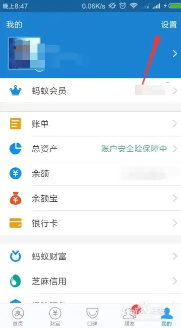 如何使用支付宝app注销支付宝账号
