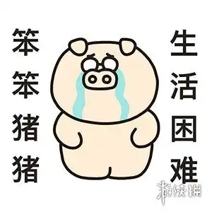 不怕困难表情包大全勇敢虎虎勇敢猪猪表情包分享
