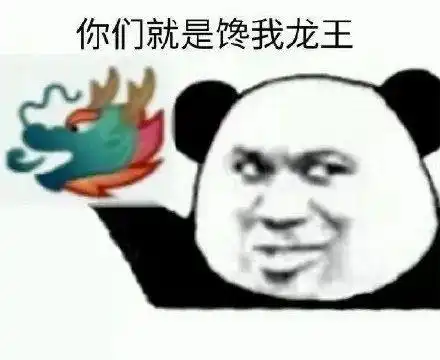 熊猫头表情包i原来你是这样的小猪
