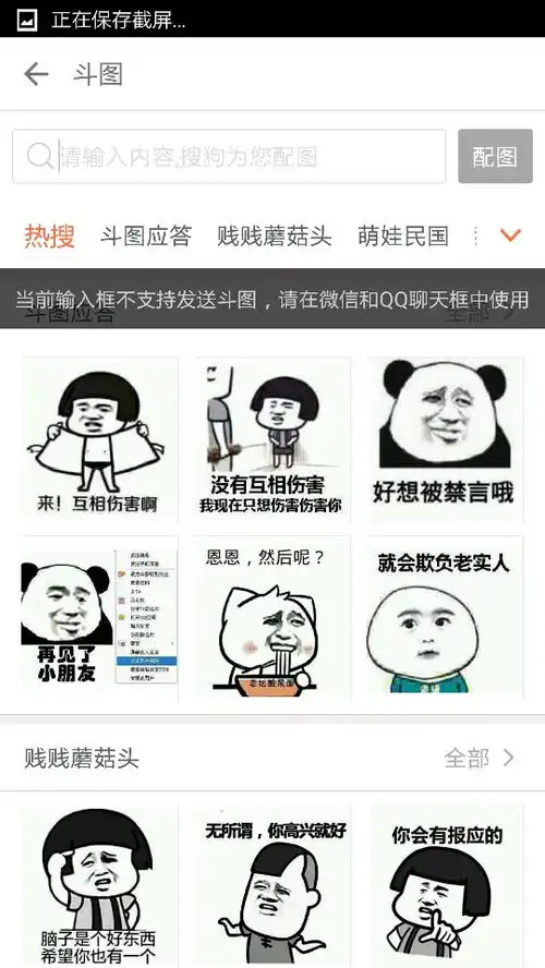 怎样在搜狗输入法里添加斗图表情
