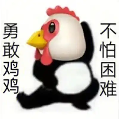 勇敢牛牛不怕困难表情包什么梗勇敢牛牛不怕困难的热门表情合集
