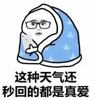 24大降温来了,沈阳迎来下半年最冷一天

