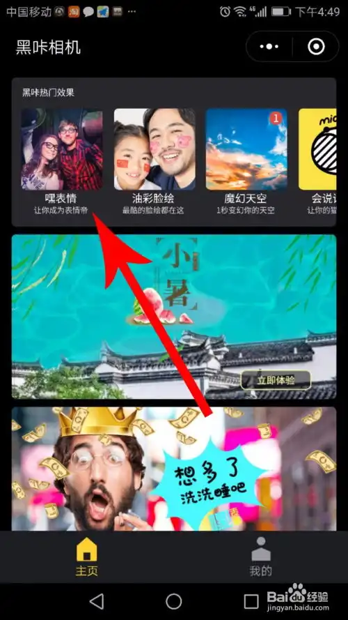 黑咔相机怎么做表情包黑咔相机表情怎么保存