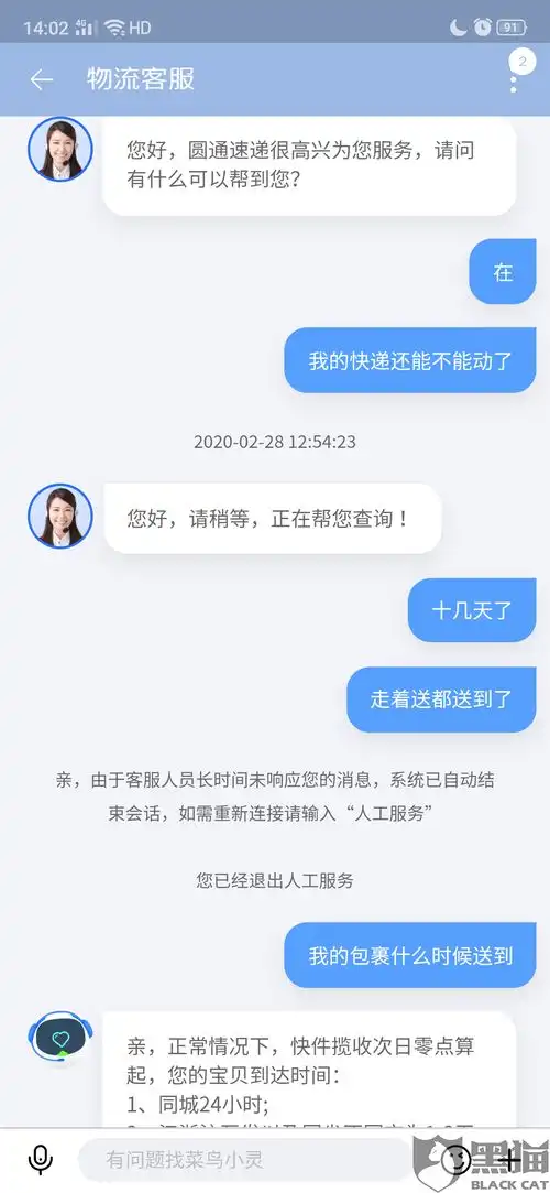 黑猫投诉圆通快递自卖家发货以来,十三天了我的快递仍在外地
