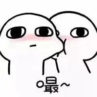 抱住我的傻媳妇表情包微信头像图片大全
