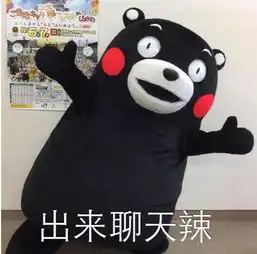 一大波熊本熊and明星表情包正在向您袭来
