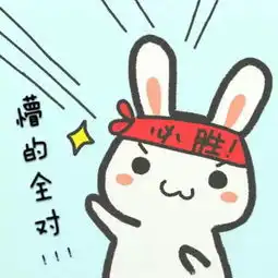 高考表情包下载2016高考金榜题名表情包下载高清无水印版西西软件下载
