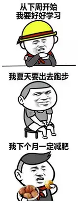 搞笑表情包自欺欺人
