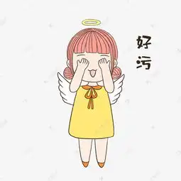 女孩好污表情包素材图片免费下载千库网
