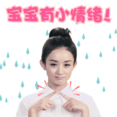 赵丽颖动态表情包
