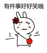 恶搞兔图片大全,恶搞兔反手摸肚脐系列表情
