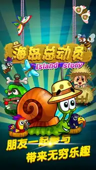 海岛总动员破解版海岛总动员纯净版下载乐游网ios频道
