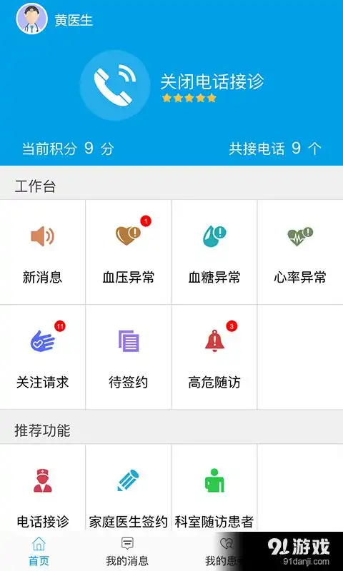 医随宝安卓下载医随宝v03.13.0030最新手机版下载91手游网
