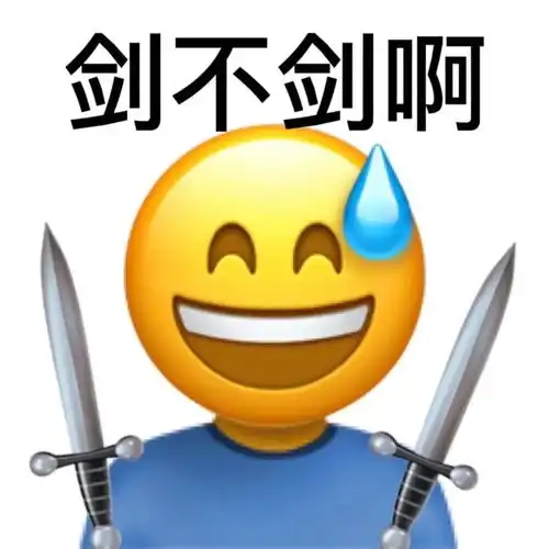 emoji实用表情包
