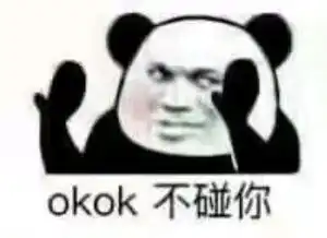 每日表情丨熊猫头表情包
