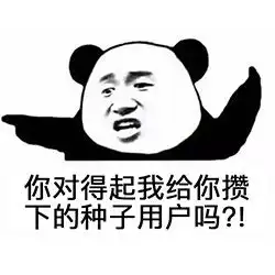 是你的产品太烂啦
