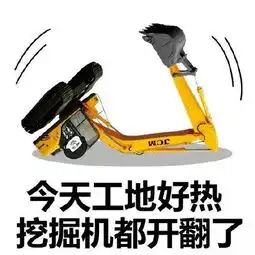 抖音今天工地好热砖头烫手表情包谁有今天工地好热砖头烫手表情包分享