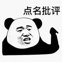 我不能接受批评表情包微信头像图片大全
