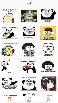 表情包制作proapp下载,表情包制作proapp官方版v1.0游戏鸟手游网
