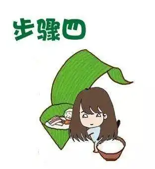 端午安康小房子教您如何包粽子