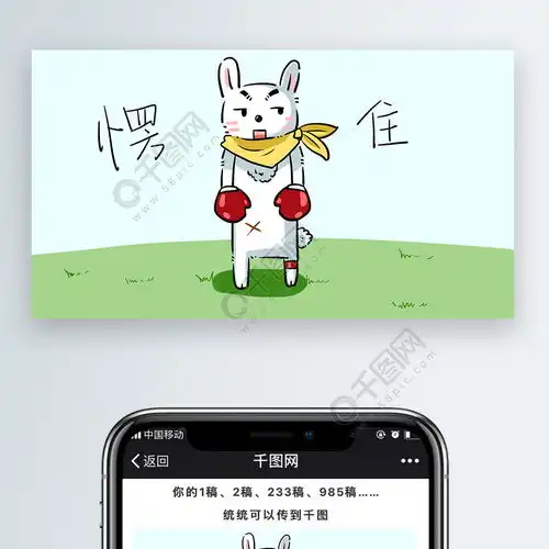 表情可爱卡通兔兔阿木木愣住表情公众号配图免费下载卡通ip配图配图...表情
