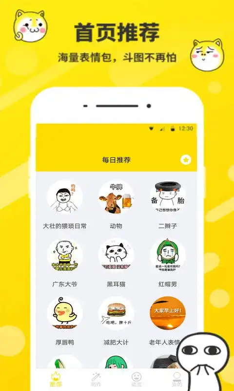 斗图表情包制作器手机版下载斗图表情包制作器app下载v2.2.30it168下载站
