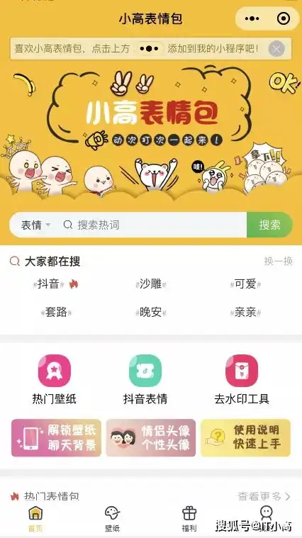 最强斗图表情包小程序,让你斗图永不落败
