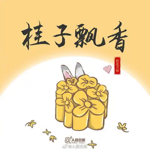 中秋用得上9种月饼馅儿9句吉祥话
