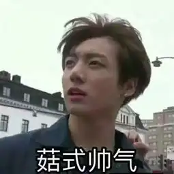 田柾国搞笑表情包嚣张的甜酒果,穿着绿衣服摆着怪pose