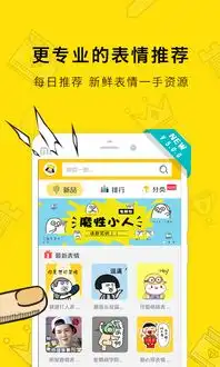 表情王国app下载表情王国app手机版下载v5.4.2嗨客安卓软件站

